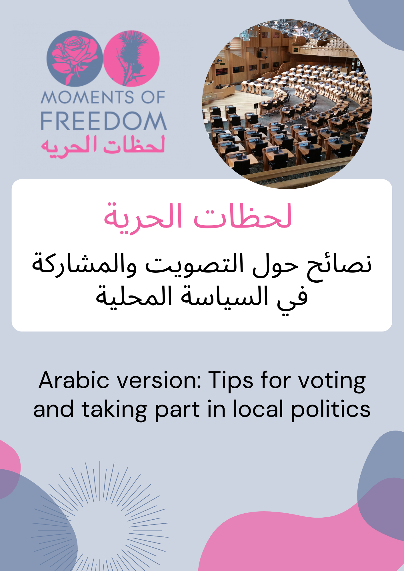 Tips for voting and taking part in local politics. in Arabic.